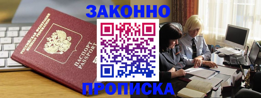 временная регистрация собственник в Анапе