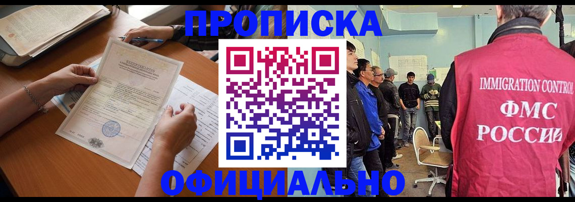 временная регистрация недорого в Анапе